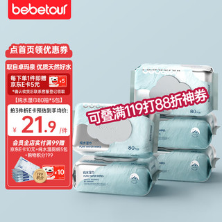 BebeTour 纯水湿巾EDI手口湿巾 80抽5连包