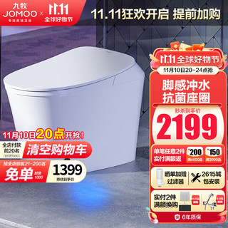 JOMOO 九牧 ZS520 智能马桶一体机 305mm坑距