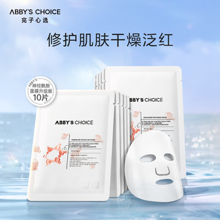 完子心选（Abby's Choice）完子心选面膜神经酰胺补水保湿清洁修护舒缓丸子心选积雪草高山茶 痘痘贴75枚 默认