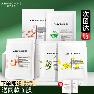 完子心选（Abby's Choice）完子心选面膜神经酰胺补水保湿清洁修护舒缓丸子心选积雪草高山茶 痘痘贴75枚 默认