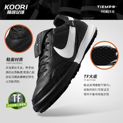 NIKE 耐克 Premier III TF碎钉牛皮足球鞋AT6178-010