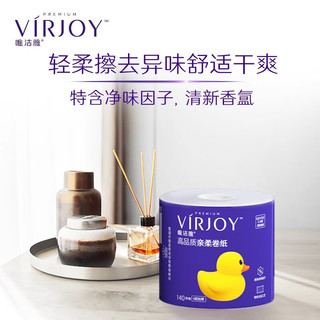 VIRJOY 唯洁雅 高端卷纸手纸4层140g*20卷