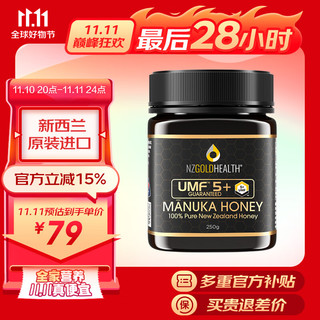 NZGOLDHEALTH 蜜兰达 麦卢卡蜂蜜UMF5+ 新西兰原装进口 250g/瓶 营养品食品