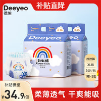 Deeyeo 德佑 婴儿纸尿裤，弱酸彩虹PP裤超薄柔软干爽透气宝宝尿不湿 XL码24片/包*2包