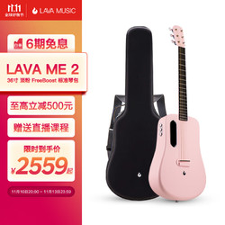 R 飞凡汽车 拿火吉他（LAVAGUITAR）LAVA ME 2碳纤维民谣吉他电箱旅行36寸  淡粉色-FreeBoost款