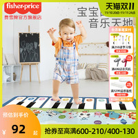 Fisher-Price Fisher Price)宝宝音乐毯 婴幼儿童跳舞毯早教乐器游戏垫室内健身脚踩玩具GMFP028