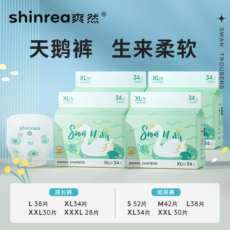 shinrea 爽然 天鹅拉拉裤XLXXL婴儿纸尿裤尿不湿超薄透气夏用加大码