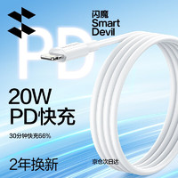 SMARTDEVIL 闪魔 苹果数据线PD20W快充线Type-CtoLightning适用