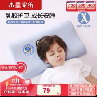 水星宝贝 水星儿童枕头乳胶枕儿童 泰国乳胶枕学生颈椎 93%  30cm×50cm×3cm/5cm