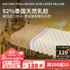 AUSGOLDENMIX 黄金玻尿酸乳胶枕 泰国92%天然萃取乳胶