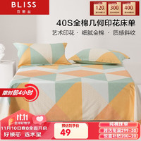 BLISS 百丽丝 水星家纺出品纯棉床单件宿舍床单人全棉被单1.5床