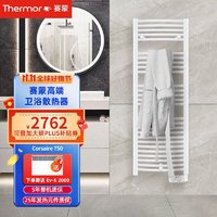 Thermor 赛蒙 原装进口浴室取暖器 壁挂智能节能电热毛巾架 Corsaire 750（推荐款，3-5㎡浴室）