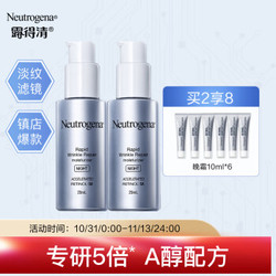 Neutrogena 露得清 维A醇抗皱修护晚霜29ml*2（赠同款10ml*6支）