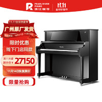PEARL RIVER PIANO 珠江钢琴 立式成人专业考级家用教学真钢琴RSH121