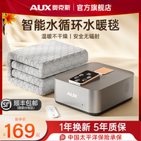 AUX奥克斯水暖电热毯单双人水循环电褥子调温2023家用水暖炕全套