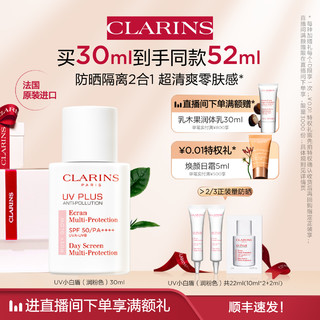 CLARINS 娇韵诗 金晨同款娇韵诗轻透防晒乳润粉色防晒隔离霜防晒霜