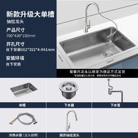 PLUS会员：MOEN 摩恩 304不锈钢大单槽 新款700×430mm 台下盆+精铜抽拉龙头