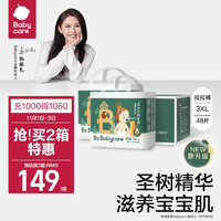 babycare 皇室木法沙王国拉拉裤尿不湿成长裤新升级箱装XXXL48片(≥17kg)