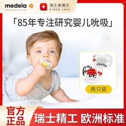 medela 美德乐 安抚奶嘴新生婴儿防胀气超软仿真萌趣宝宝睡觉哄娃神器