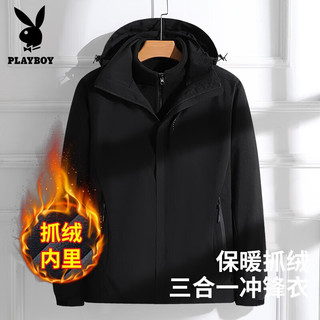 花花公子（PLAYBOY）冲锋衣男冬季外套男三合一加绒内胆保暖防寒夹克青年连帽衣服 黑色男款 M 