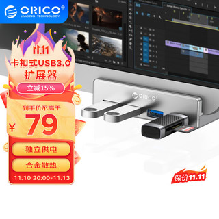 ORICO 奥睿科 USB分线器3.0 hub扩展坞集线器 铝合金卡扣式