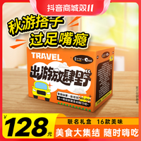 抖音超值购：莫小仙 洽洽联名礼盒自热小火锅休闲类零食产品美食旅行送礼礼盒