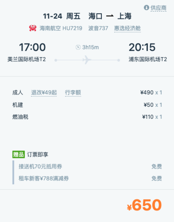 2次回本圣诞元旦可用海南航空海岛畅游卡无限次兑换海口博鳌免费出港