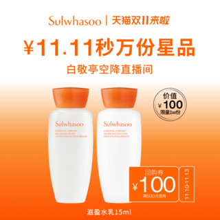 Sulwhasoo 雪花秀 滋盈肌本养颜水乳15ml