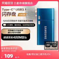 SAMSUNG 三星 U盘128G Type-C接口USB3.1手机平板电脑全新官方正品优盘