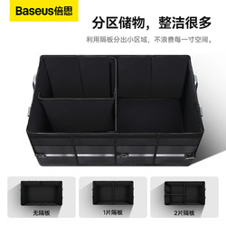 BASEUS 倍思 汽车后备箱收纳箱车载收纳盒车用储物箱多功能大容量置物尾箱