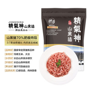 精气神 国产山黑猪肉馅750g 冷冻 约70%瘦肉馅 包子馅饺子馅馄饨馅肉丸子原料 黑猪肉生鲜