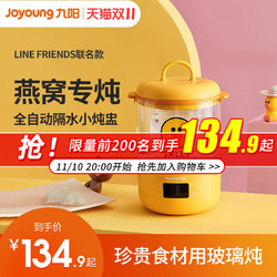 Joyoung 九陽 line電燉燉鍋隔水燕窩燉盅家用煲湯養生鍋小bb煮粥神器全自動