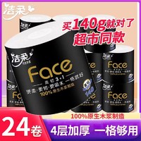 C&S 洁柔 卷纸黑Face纸巾4层140g24卷大卷卫生纸手纸厕纸可溶解速溶家庭装