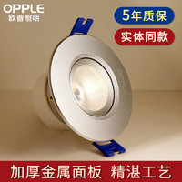 OPPLE 欧普照明 欧普cob射灯LED牛眼天花灯嵌入式家用6.5/8公分开孔7.5cm筒灯铂钻