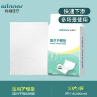 winner 稳健医疗 医用护理垫产褥垫 60*90cm 10片