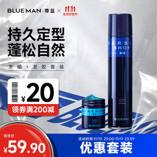 PRIME BLUE 尊蓝 男士造型发胶套装（定型喷雾+发蜡）持久定型啫喱水干胶头发泥