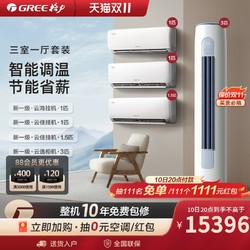 GREE 格力 空调变频家用套装客厅立式柜机+卧室挂机
