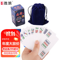 胜旅 纸牌麻将迷你便携麻将牌纸牌防水塑料材质麻将扑克144张