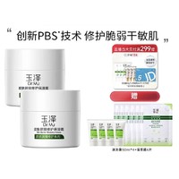 Dr.Yu 玉泽 皮肤屏障修护保湿霜50g*2（补水保湿 滋润修护）
