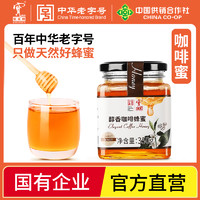 宝生园 中华宝生园醇香咖啡蜂蜜稀有蜜种优选蜜源小罐装便携装350g