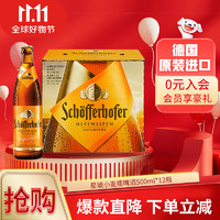 Schoefferhofer 星琥 小麦啤酒 500ml*12瓶