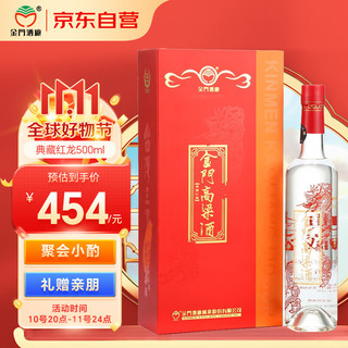 KINMEN KAOLIANG 金门高粱酒 典藏珍品 红龙 56%vol 清香型白酒 500ml 礼盒装