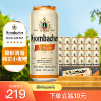 Krombacher 科慕堡（krombacher）小麦啤酒 500ml*24听 整箱装 德国原装进口