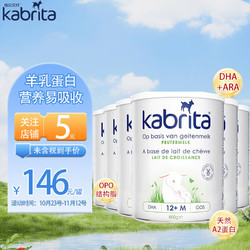 Kabrita 佳贝艾特 荷兰版金装新生婴幼儿羊奶粉 800g原装进口 3段*6罐装