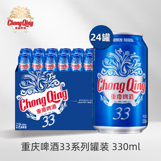 ChongQing 重庆啤酒 33系列330ml*6罐整箱装 重庆本土风味淡淡清香 口感清淡 美食啤酒 330ml*6