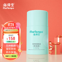 MarTempo 海得宝 婴儿五阶神经酰胺面霜 宝宝新生儿保湿防干裂护肤霜补水 50g