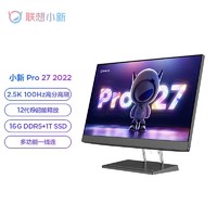 Lenovo 联想 一体机小新pro27 酷睿i9-12900H 27英寸大屏家用办公一体电脑