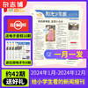 青少年儿童新闻类时事期刊杂志铺 2024年1月-12