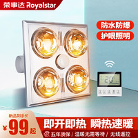 Royalstar 荣事达 灯暖浴霸300*300灯泡照明换气扇卫生间取暖集成吊顶壁挂式