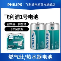 PHILIPS 飞利浦 一号电池大号1号天然气灶液化气灶热水器燃煤气灶专用电池